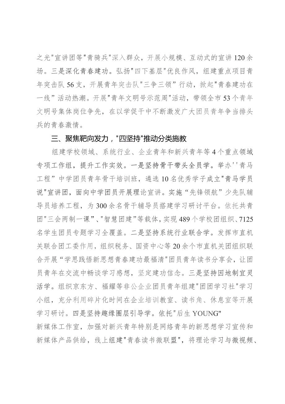 团市委主题教育做法：坚持“234”工作法推动全市团员和青年主题教育走深走实.docx_第2页