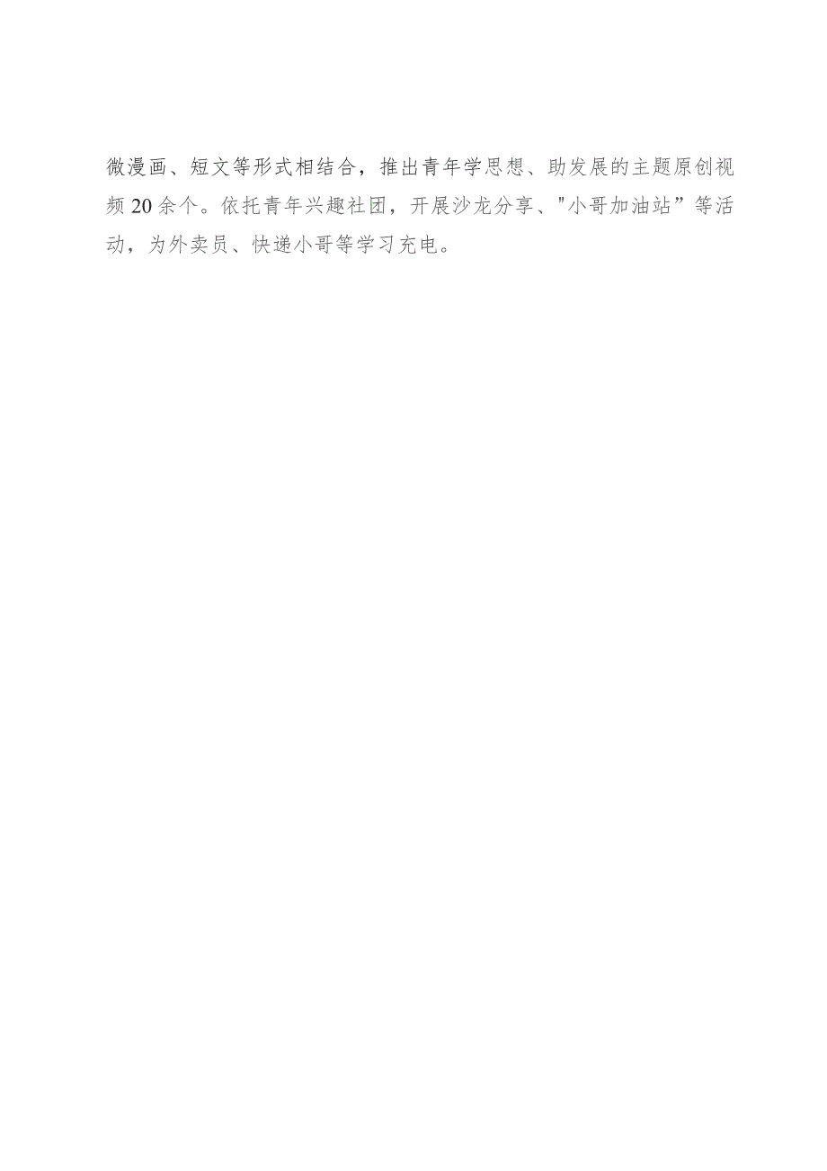 团市委主题教育做法：坚持“234”工作法推动全市团员和青年主题教育走深走实.docx_第3页