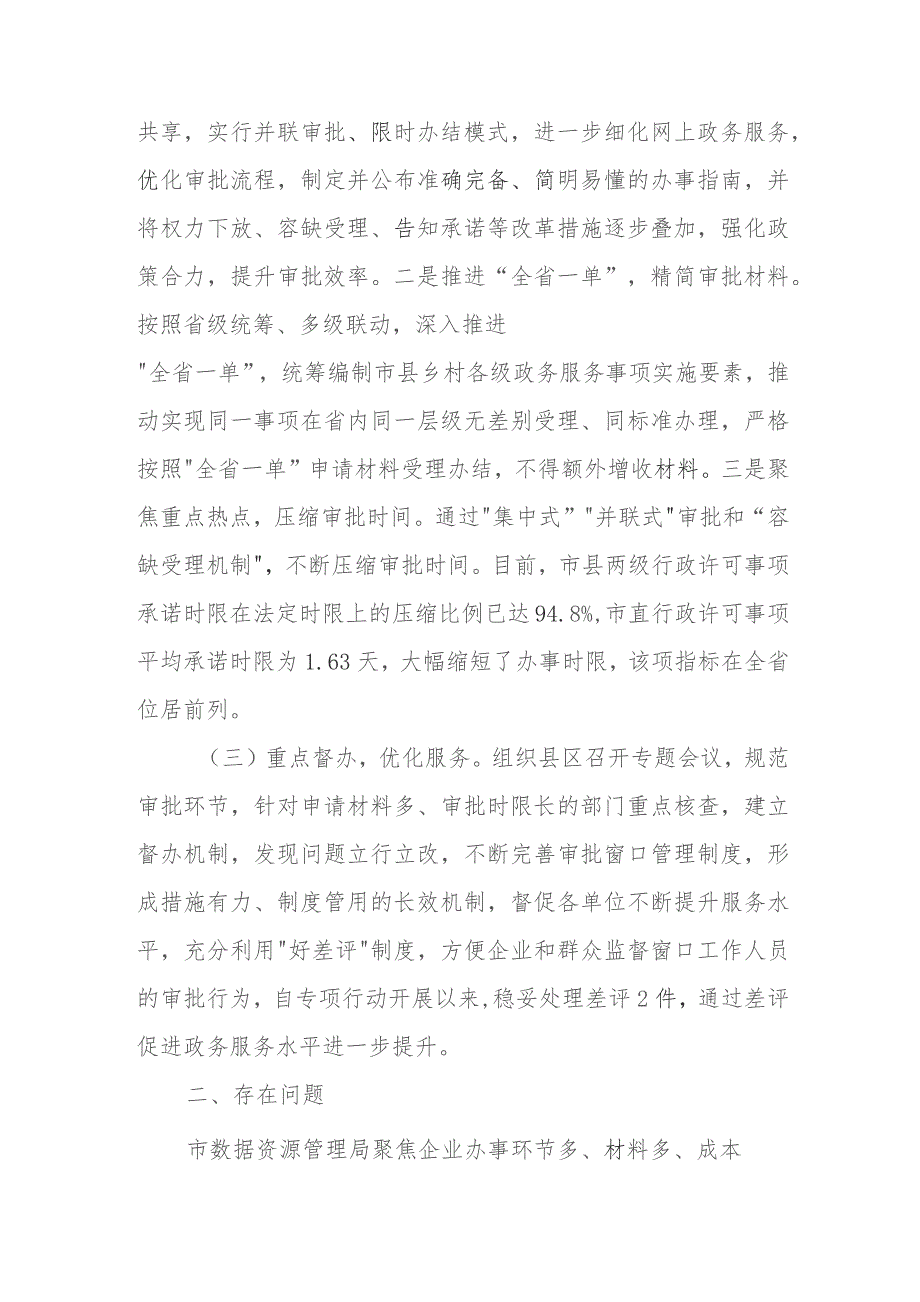 XX市数据资源管理局关于营商环境突出问题专项治理的自查报告.docx_第2页