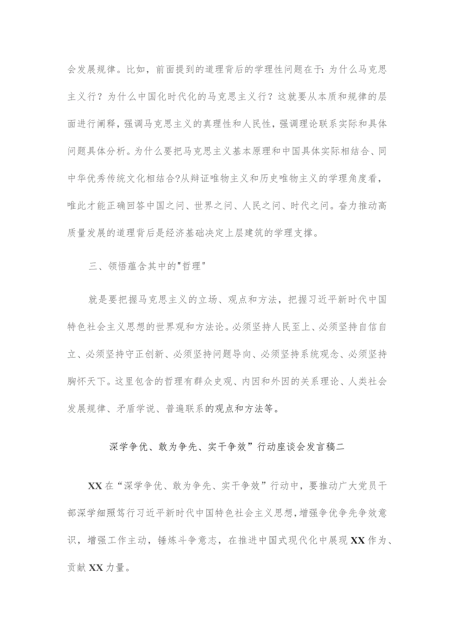 “深学争优、敢为争先、实干争效”行动座谈会发言稿6篇.docx_第2页