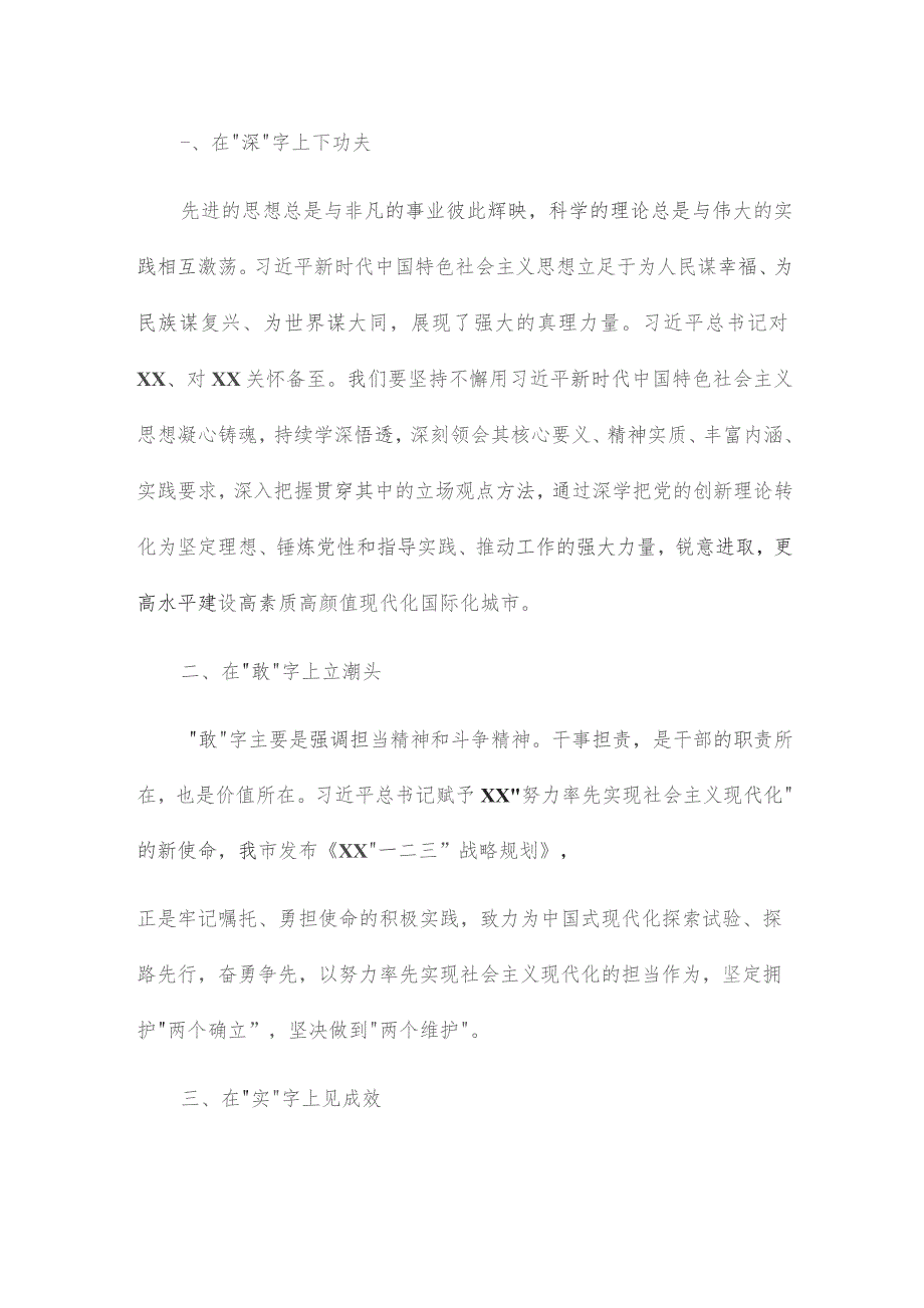 “深学争优、敢为争先、实干争效”行动座谈会发言稿6篇.docx_第3页