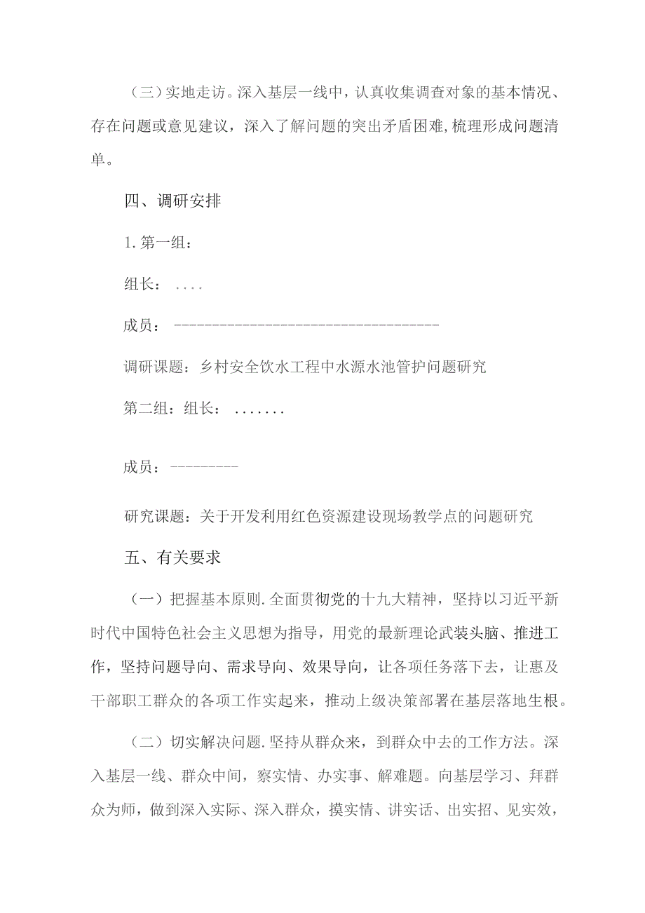 主题教育调研方案六篇.docx_第2页