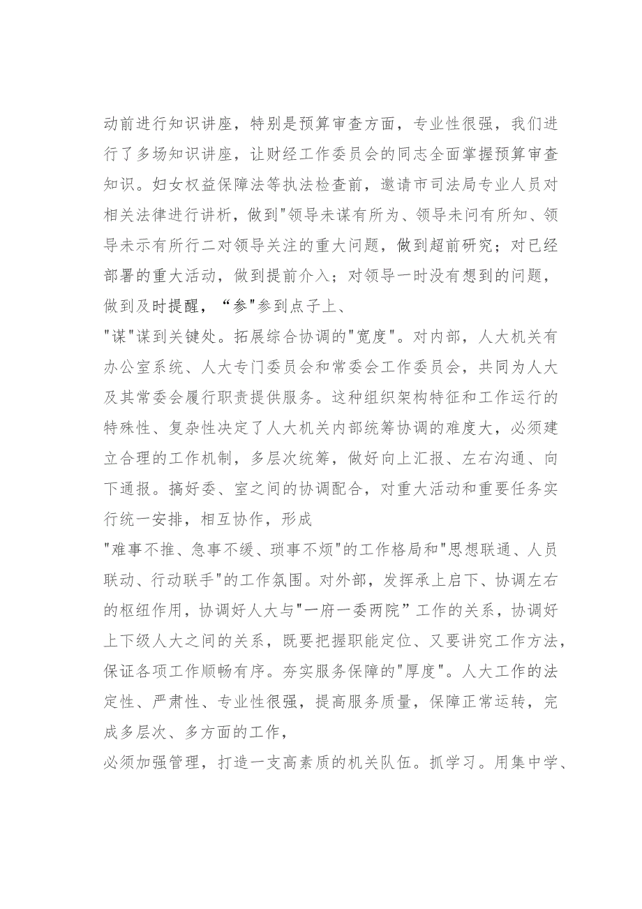 某某市人大办公室在全市人大机关工作专题会议上的汇报发言.docx_第3页