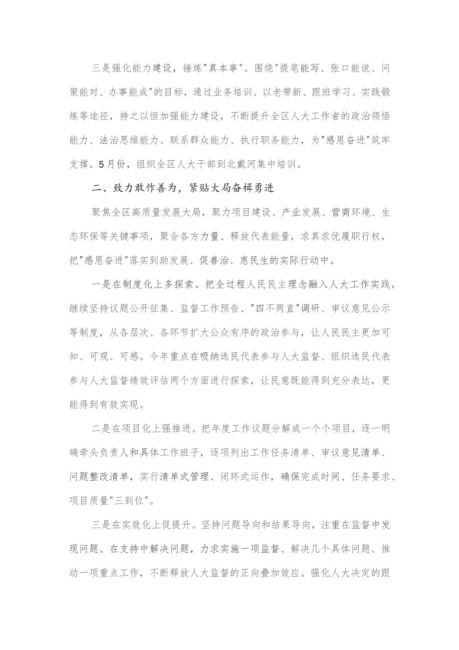 “牢记嘱托、感恩奋进”专题党课讲稿.docx_第2页