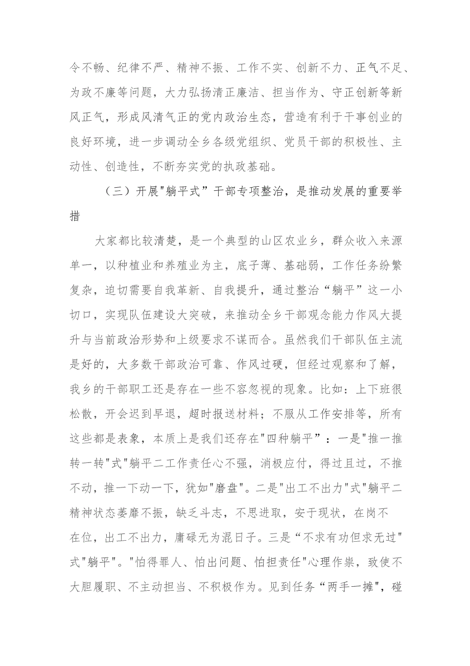 关于“躺平式”干部专项整治工作专题党课.docx_第3页