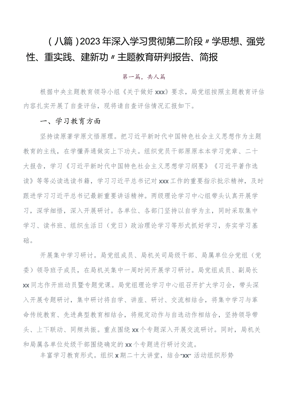 8篇汇编关于围绕第二批题主教育开展情况汇报内附简报.docx_第1页