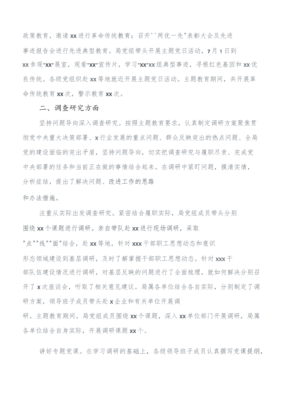 8篇汇编关于围绕第二批题主教育开展情况汇报内附简报.docx_第2页