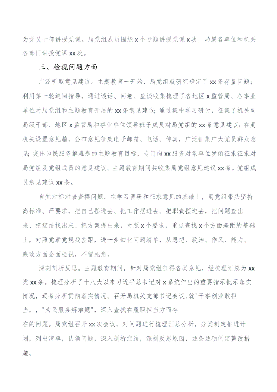 8篇汇编关于围绕第二批题主教育开展情况汇报内附简报.docx_第3页