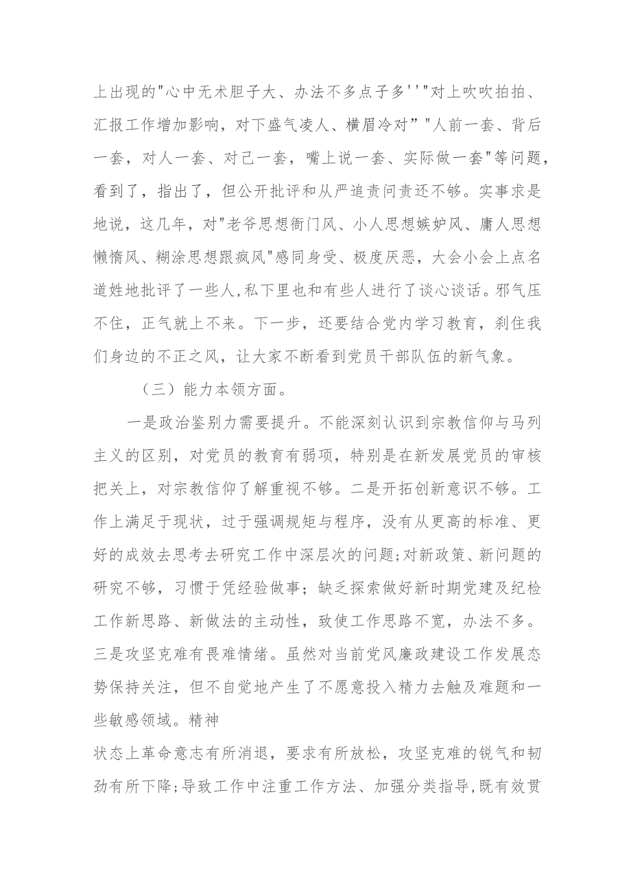 2023年度主题教育民主生活会个人对照检视材料内容.docx_第2页