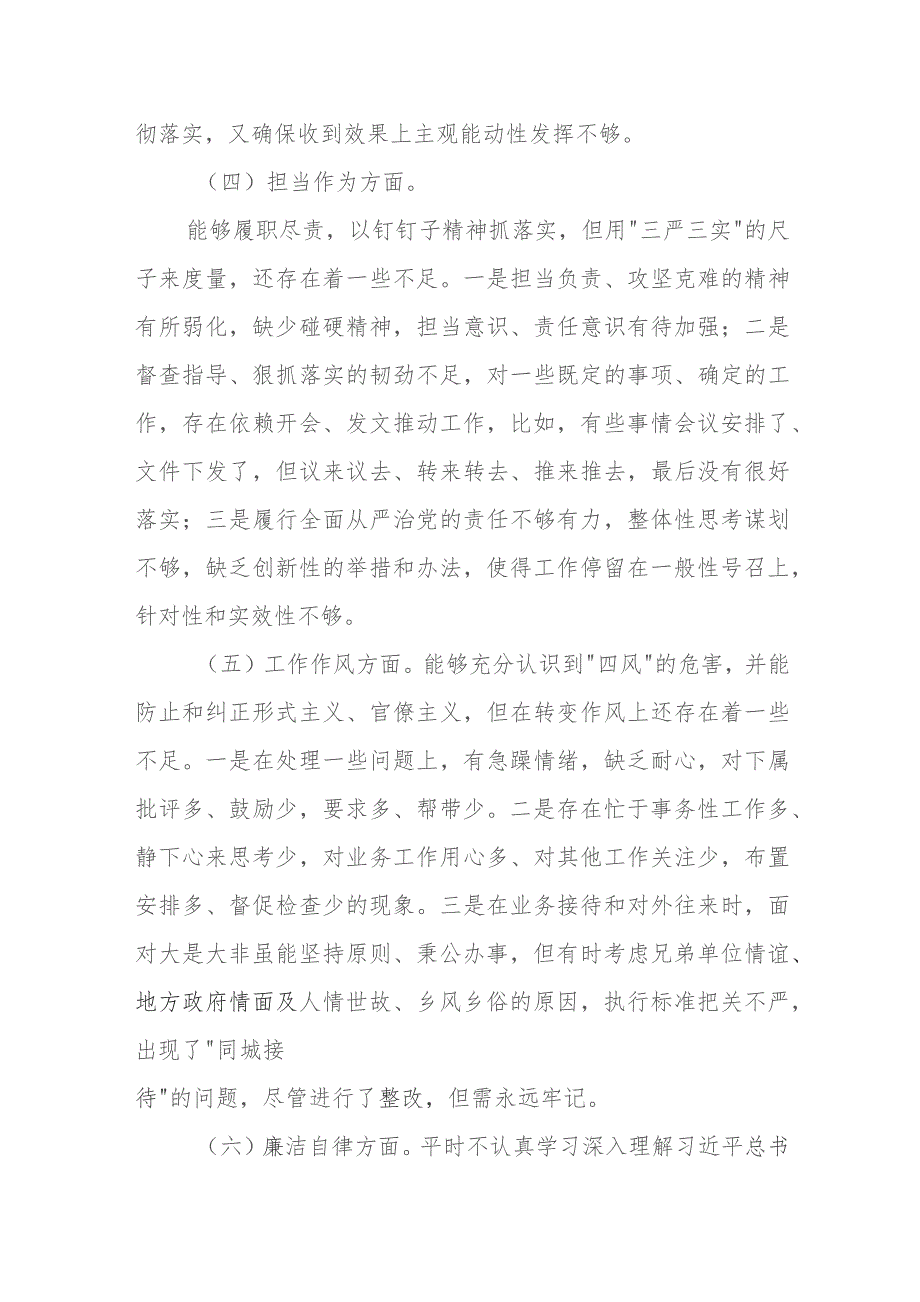 2023年度主题教育民主生活会个人对照检视材料内容.docx_第3页