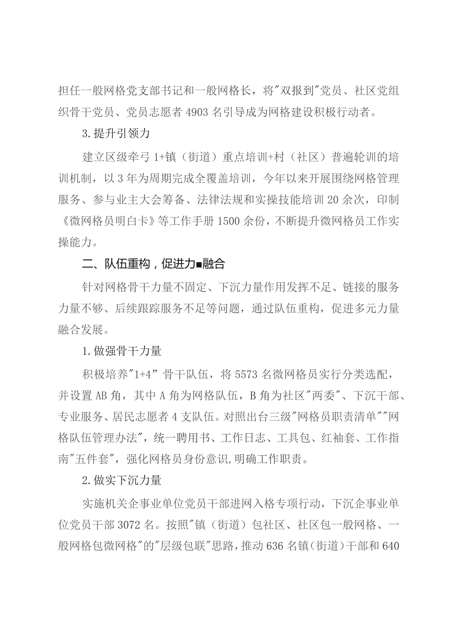 调研思考：“四重构四融合” 深化党建引领“微网实格”治理实践探索.docx_第2页