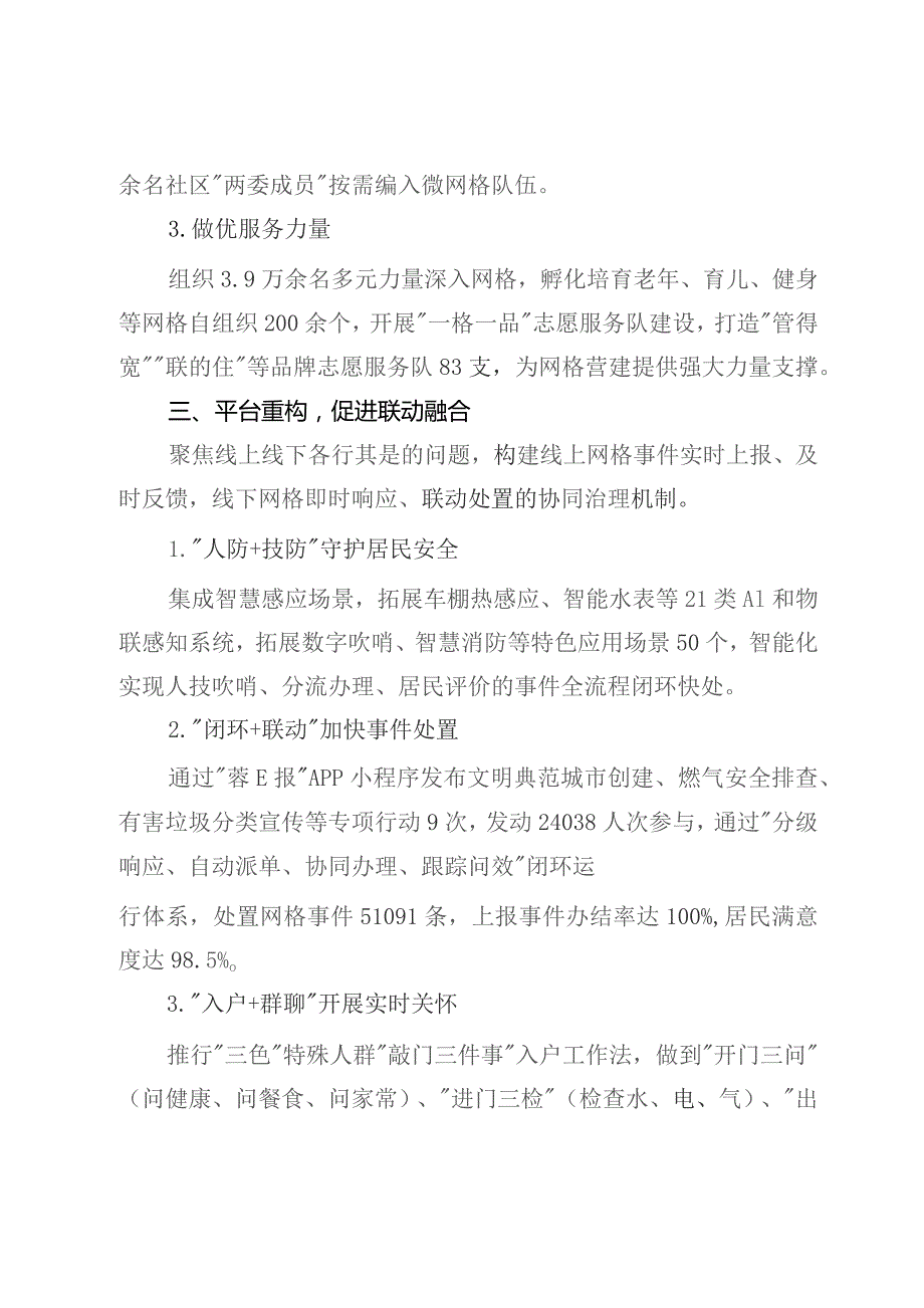 调研思考：“四重构四融合” 深化党建引领“微网实格”治理实践探索.docx_第3页