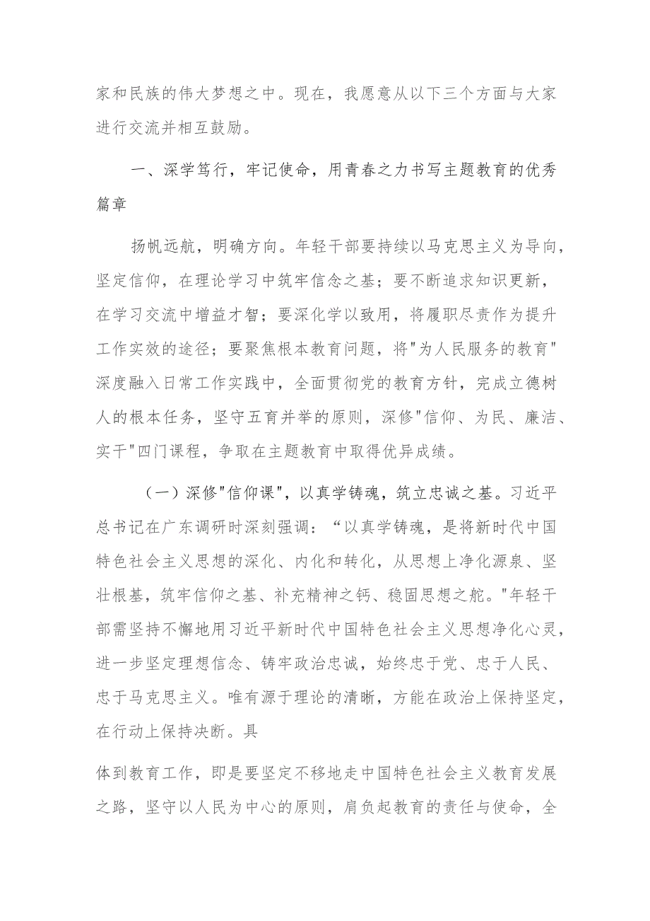 在教育系统年轻干部主题教育读书班上的辅导报告范文.docx_第2页