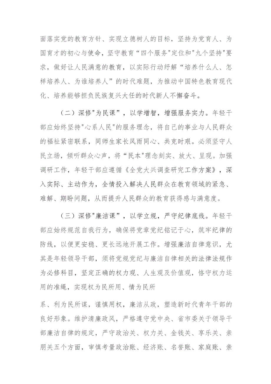 在教育系统年轻干部主题教育读书班上的辅导报告范文.docx_第3页