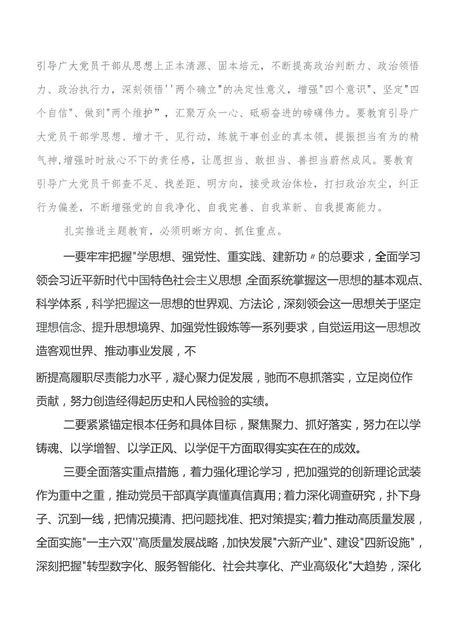 9篇汇编在深入学习2023年第二批专题教育专题学习交流发言稿、心得体会.docx_第3页