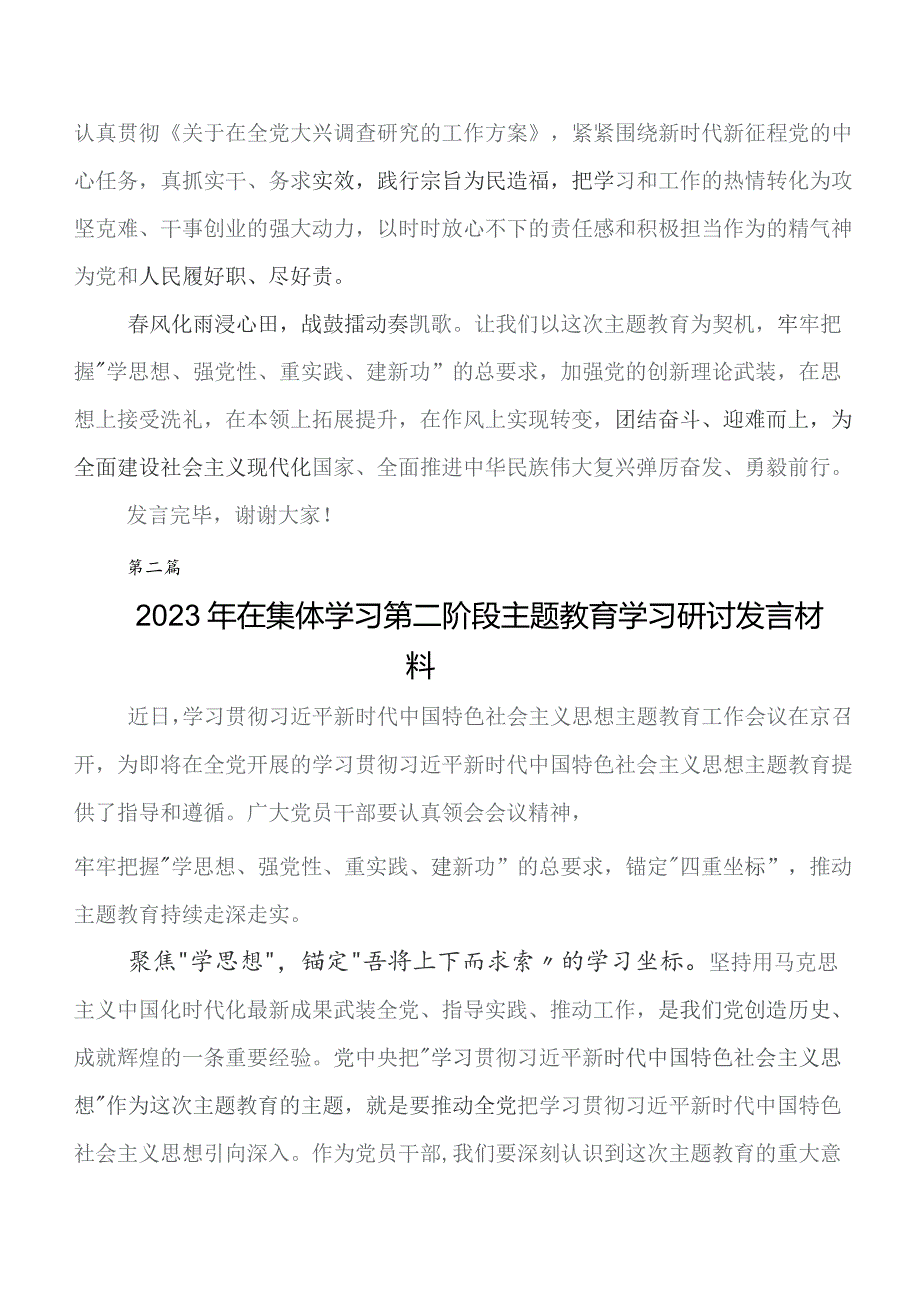 第二阶段专题教育专题学习学习心得汇编8篇.docx_第3页