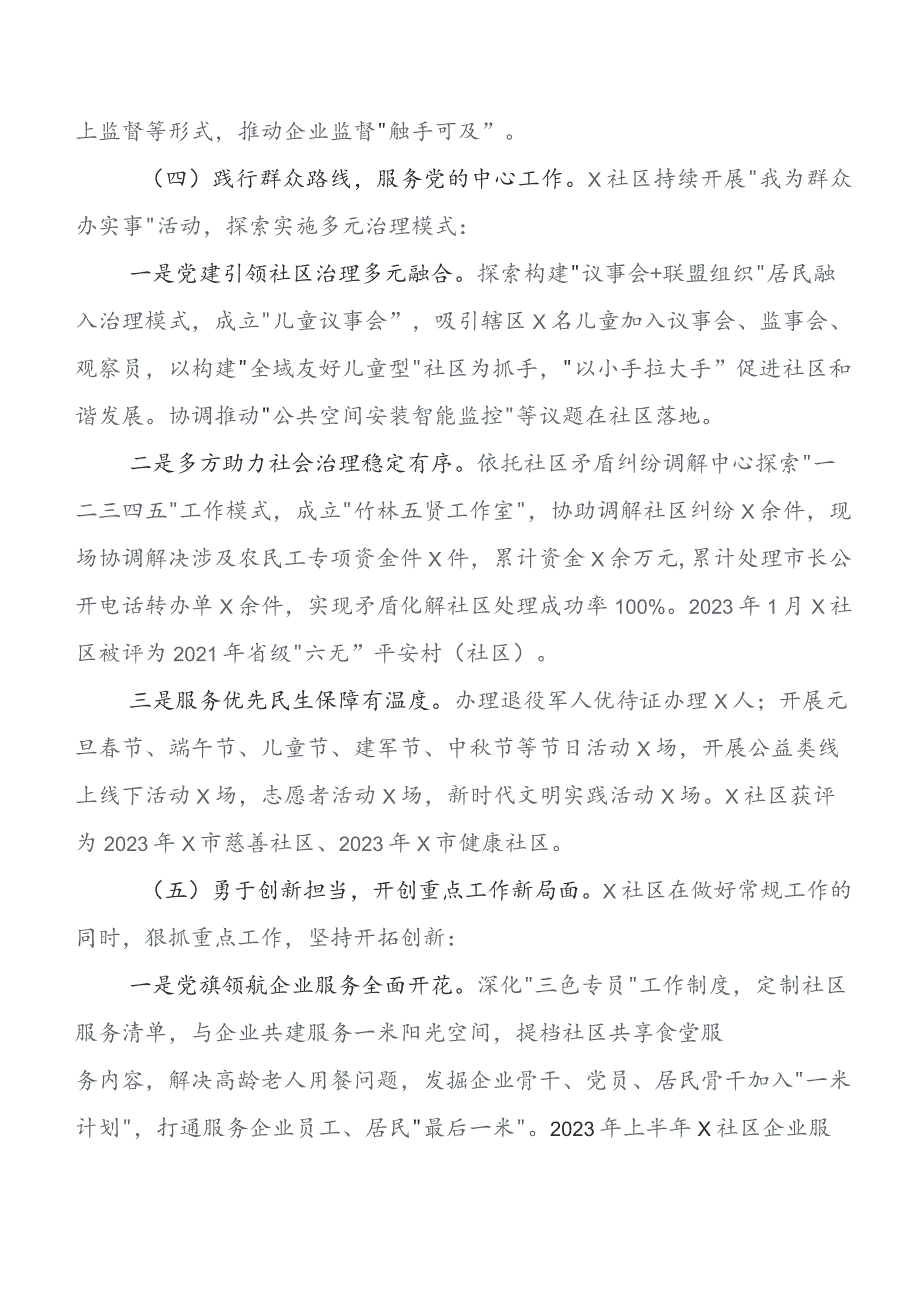 党建引领务融合工作自查报告包含下步举措.docx_第3页