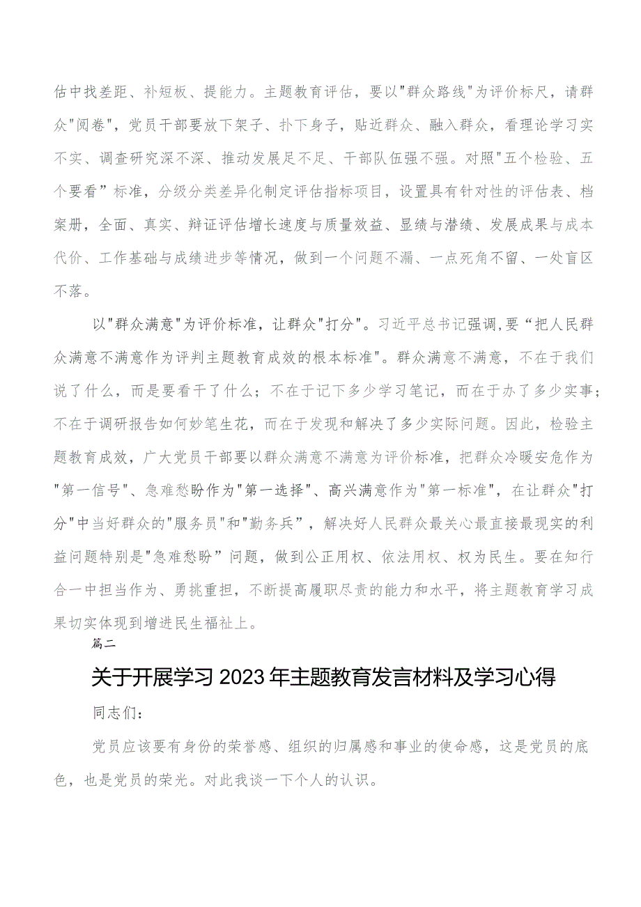 2023年度第二阶段专题教育交流发言材料及心得7篇汇编.docx_第2页