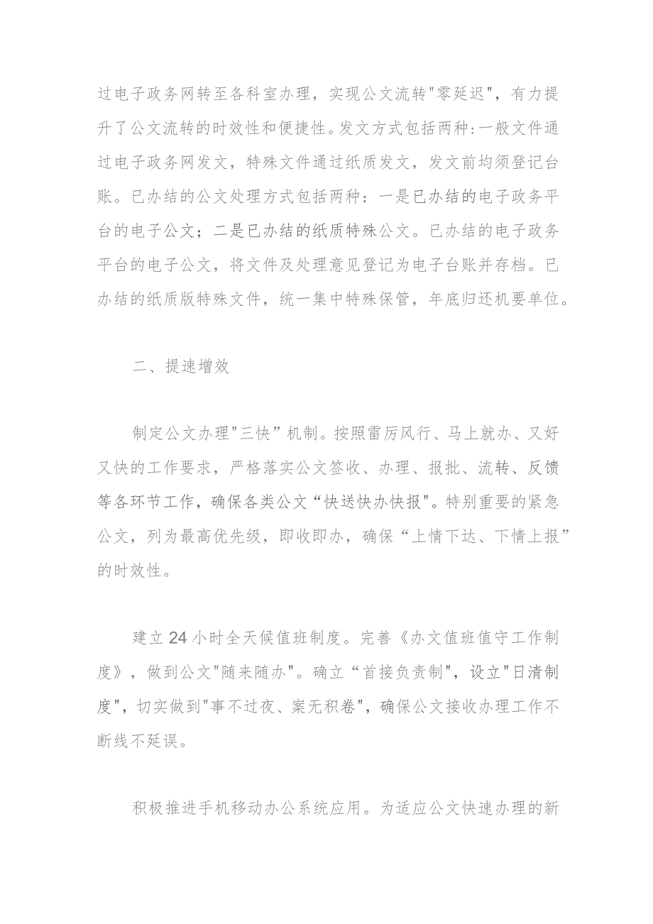 在公文签收流转工作经验交流会上的发言材料.docx_第2页