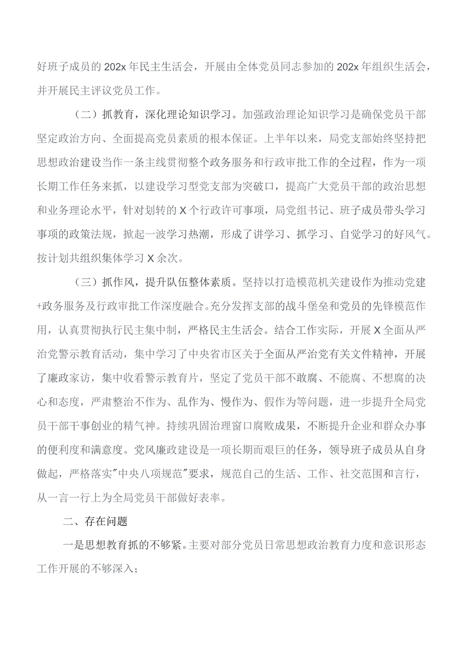 2023年党建工作工作总结包含下步工作打算共7篇.docx_第2页