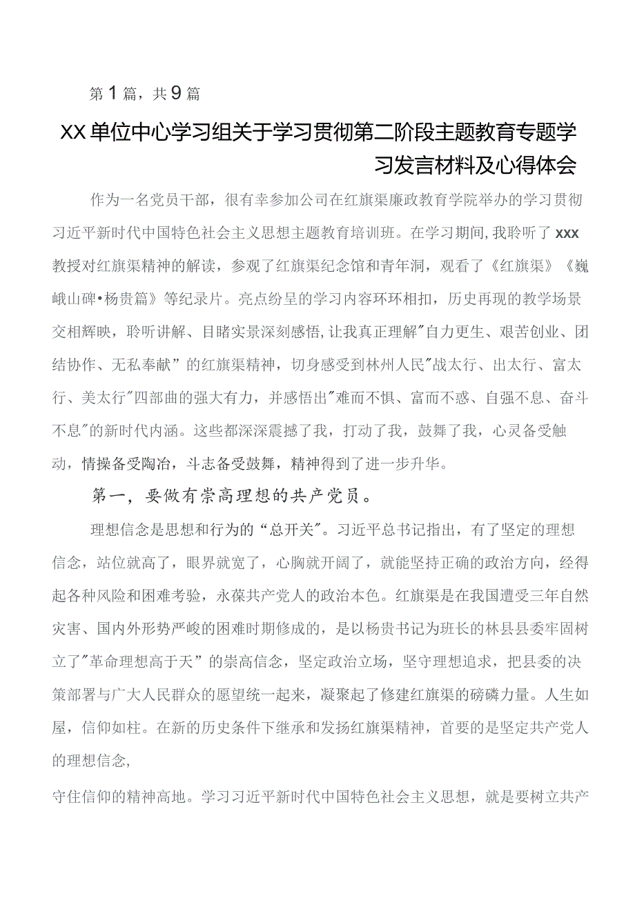 2023年在学习贯彻第二批教育专题学习研讨交流材料、心得感悟数篇.docx_第1页