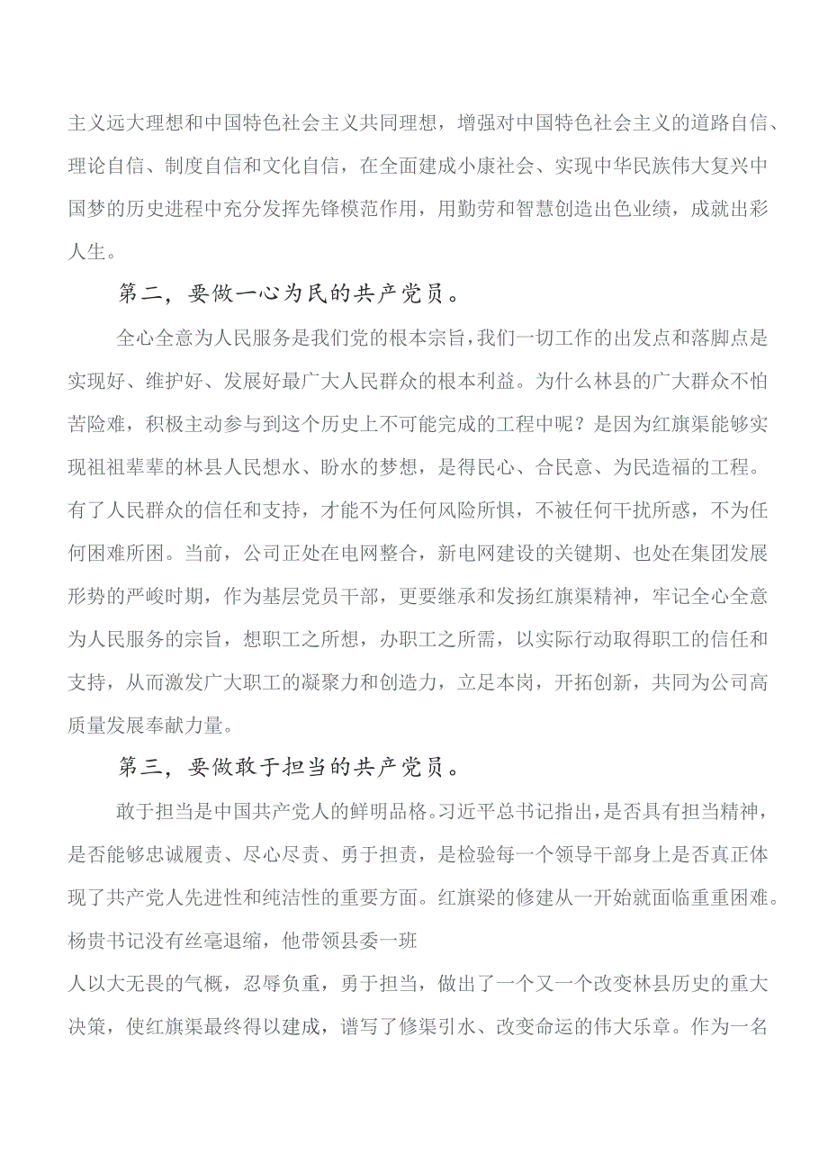 2023年在学习贯彻第二批教育专题学习研讨交流材料、心得感悟数篇.docx_第2页