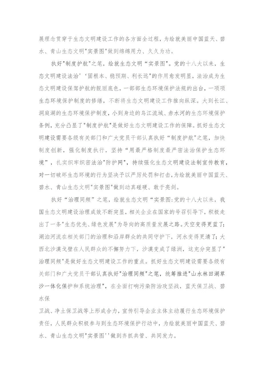 学习遵循在进一步推动长江经济带高质量发展座谈会上重要讲话心得体会范文精选(5篇).docx_第3页