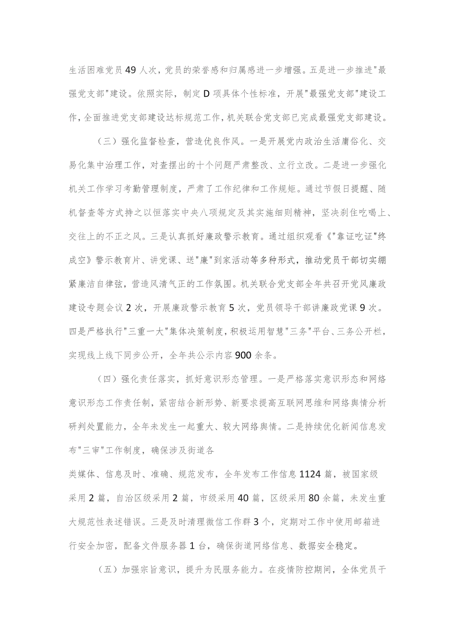 街道基层党支部书记抓党建述职报告.docx_第2页