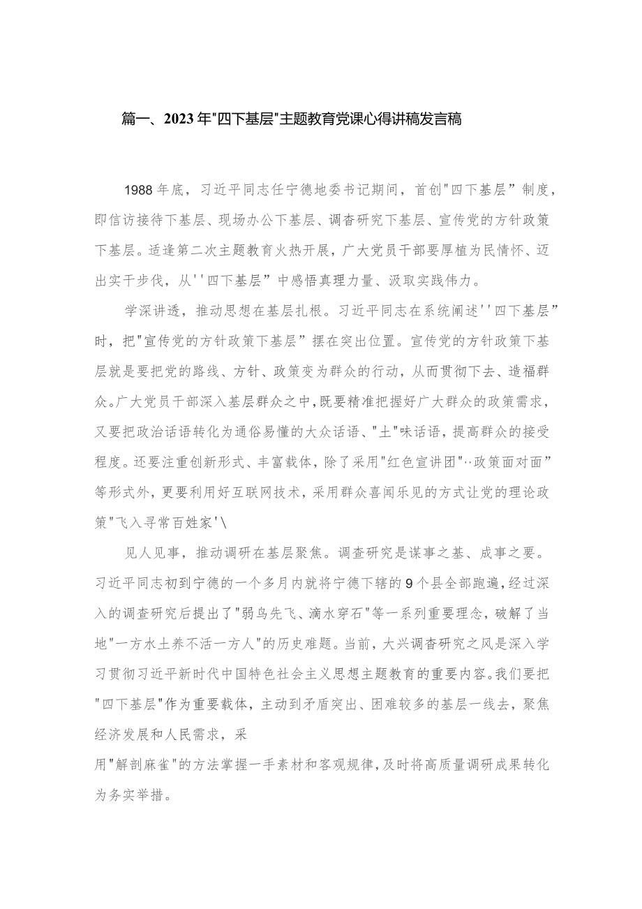 2023年“四下基层”党课心得讲稿发言稿(精选九篇汇编).docx_第2页