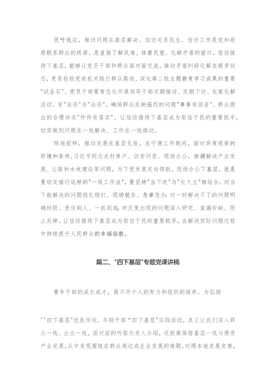 2023年“四下基层”党课心得讲稿发言稿(精选九篇汇编).docx_第3页