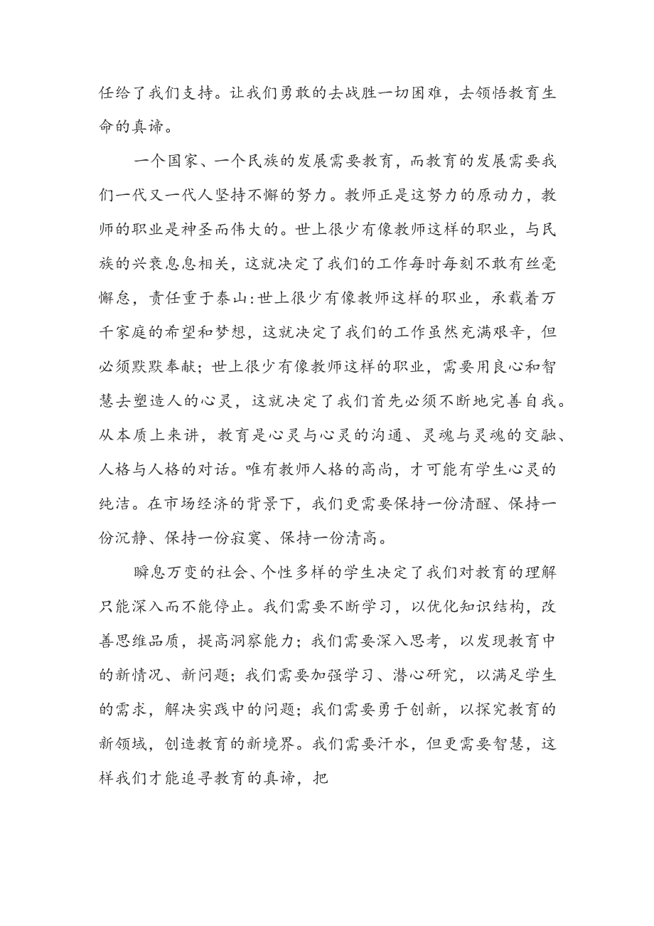 教师节优秀教师代表发言稿（精选6篇）.docx_第2页