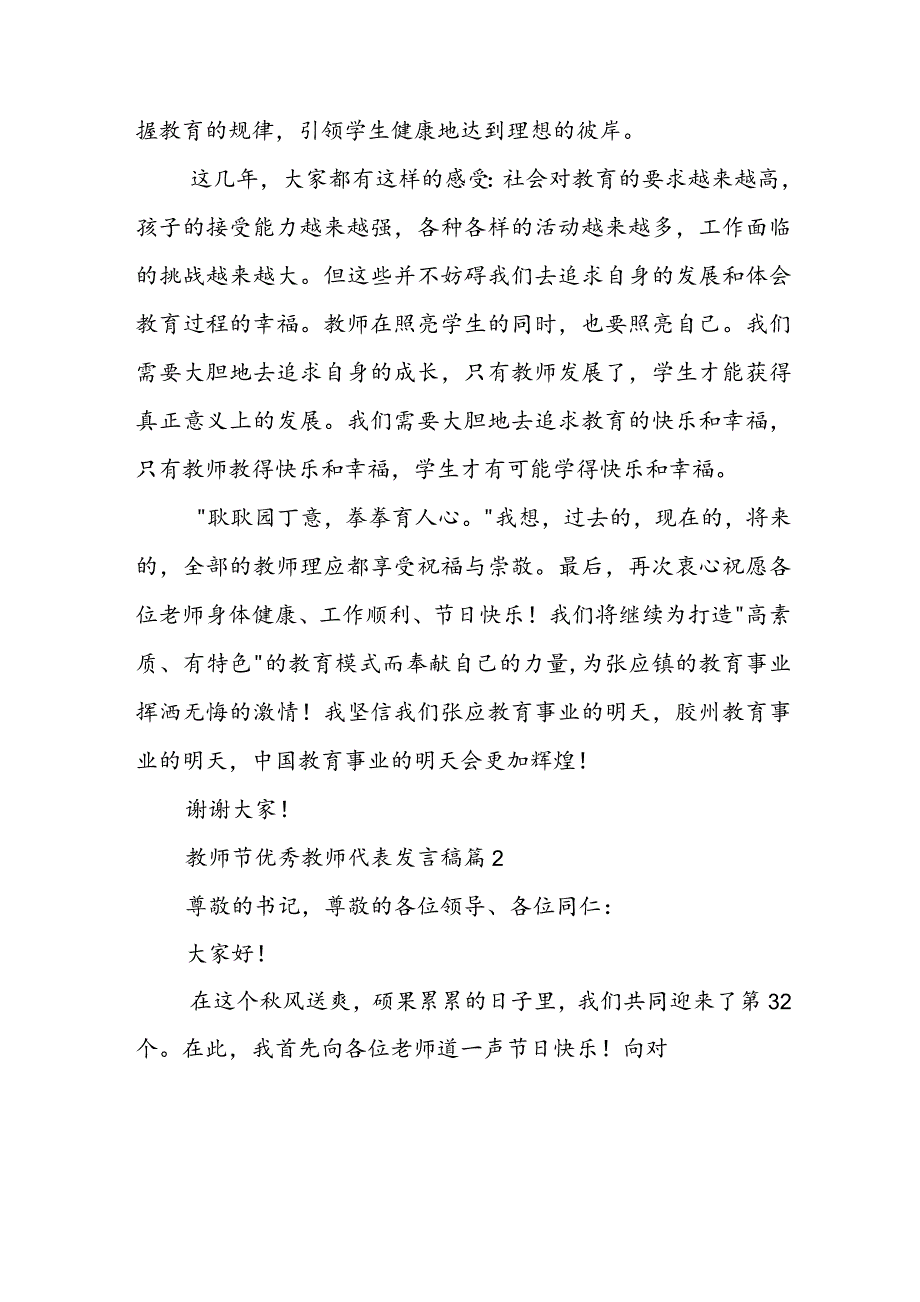 教师节优秀教师代表发言稿（精选6篇）.docx_第3页