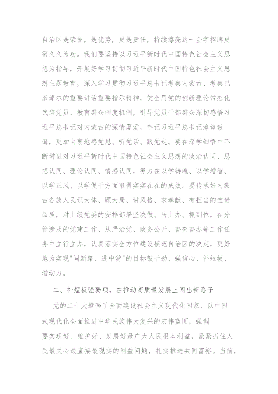 “扬优势、找差距、促发展”专题研讨发言材料(二篇).docx_第2页