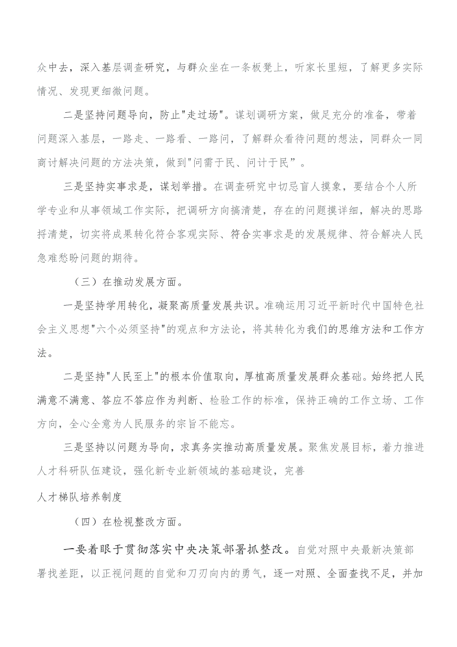 7篇第二阶段专题教育学习研讨发言材料、学习心得.docx_第2页