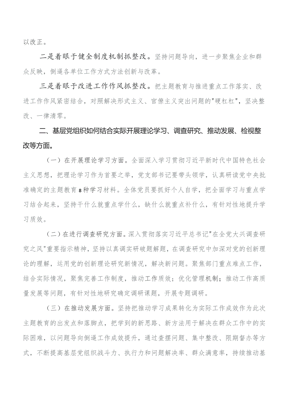 7篇第二阶段专题教育学习研讨发言材料、学习心得.docx_第3页