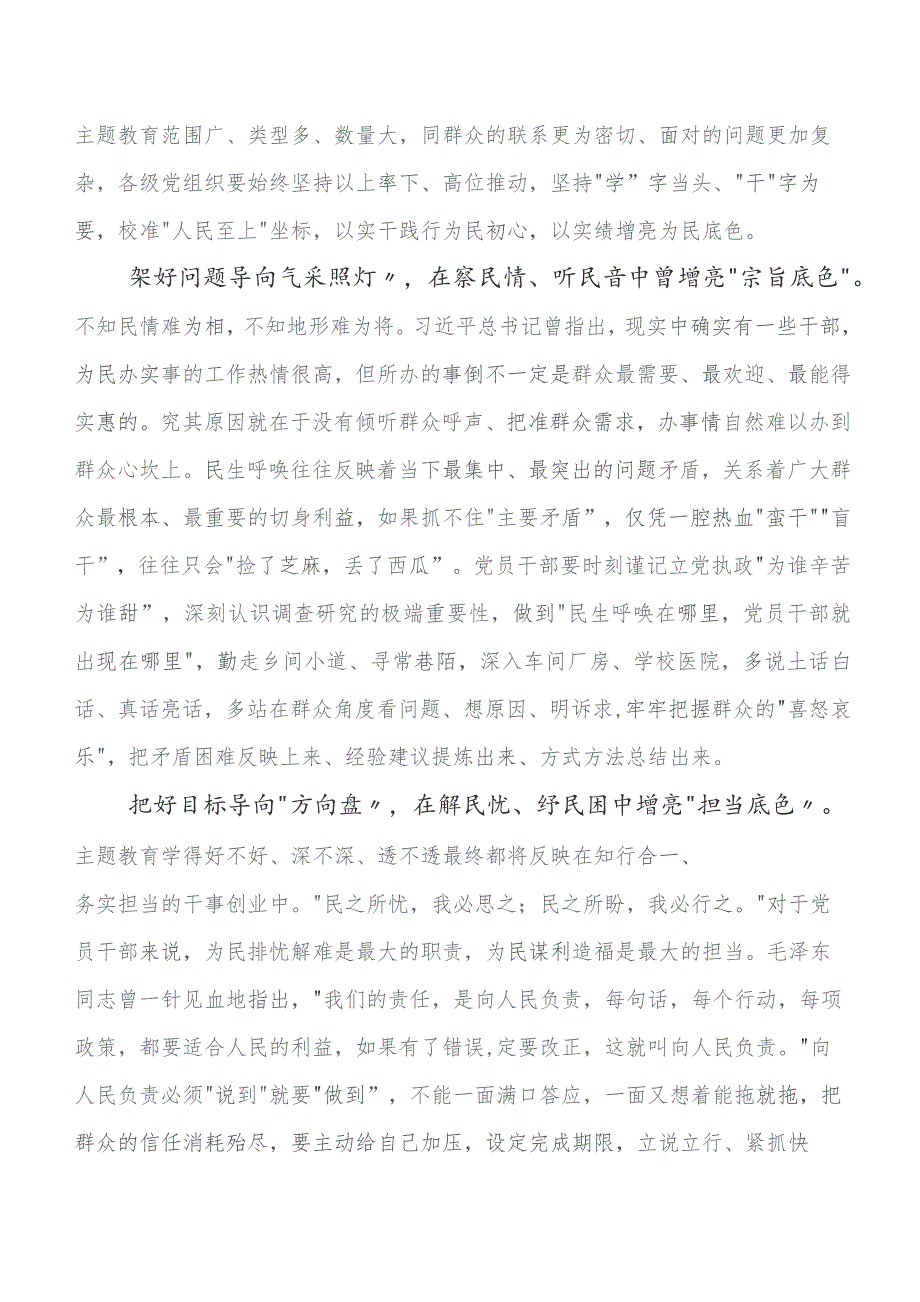 关于学习贯彻党内教育专题学习讨论发言提纲7篇汇编.docx_第3页