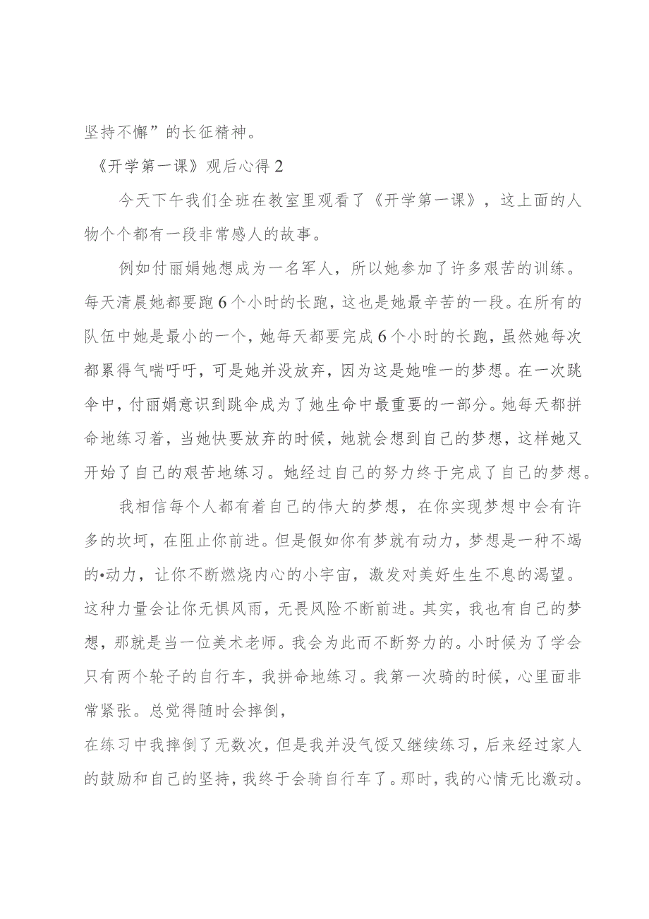 《开学第一课》观后心得.docx_第2页