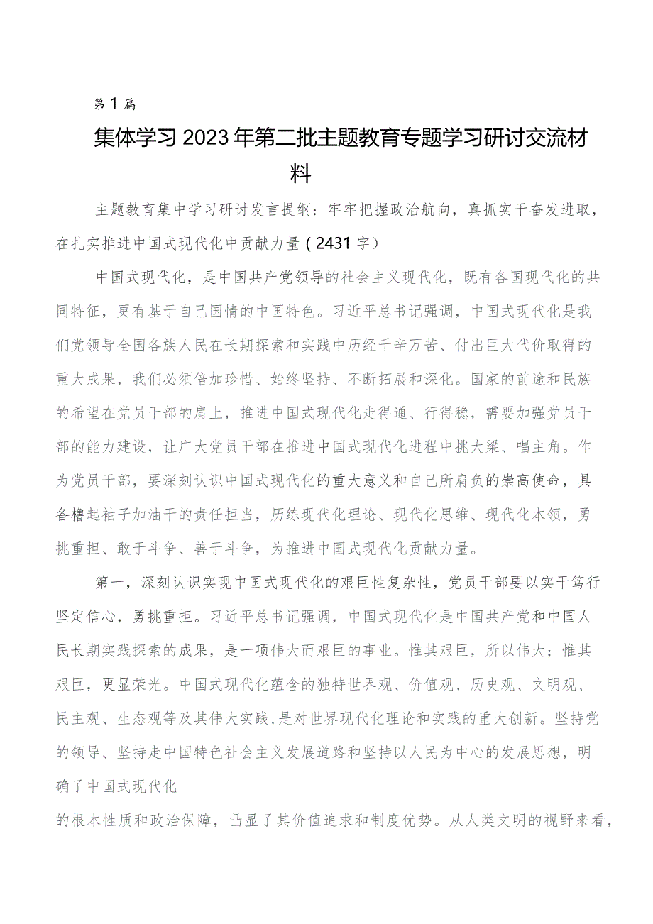 7篇汇编2023年“学思想、强党性、重实践、建新功”学习教育研讨发言材料及学习心得.docx_第1页