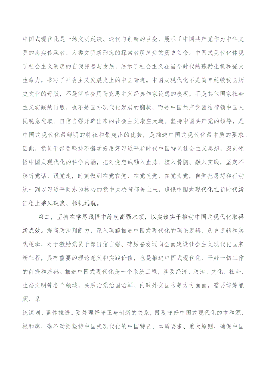 7篇汇编2023年“学思想、强党性、重实践、建新功”学习教育研讨发言材料及学习心得.docx_第2页