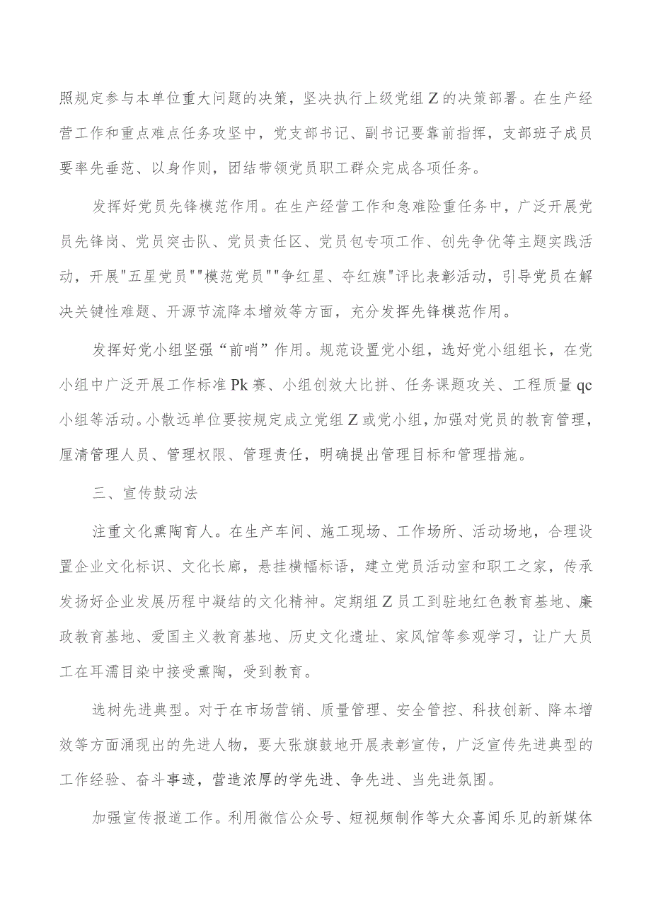 企业党建与生产经营深度融合体会研讨发言.docx_第2页