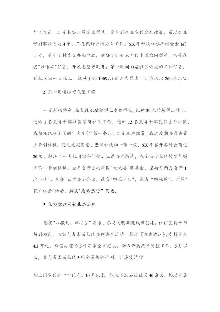 机关党委书记2023年度党建工作述职报告四.docx_第2页