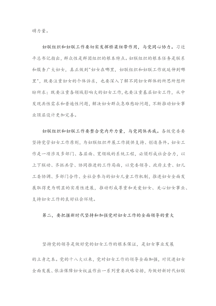 党课讲稿：坚持党的领导切实引导广大妇女坚定不移听党话、跟党走.docx_第3页