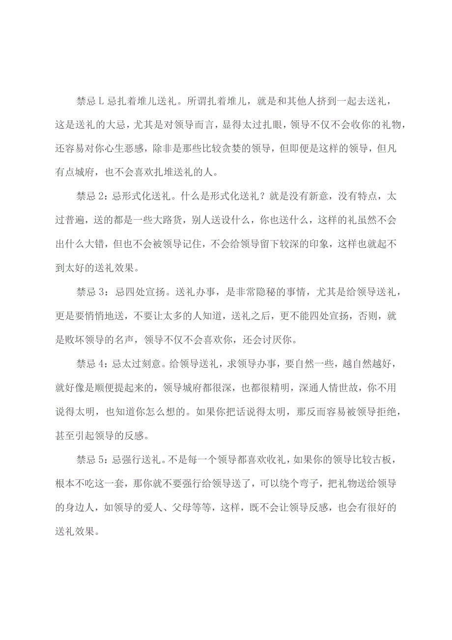 求领导送礼的注意事项.docx_第3页