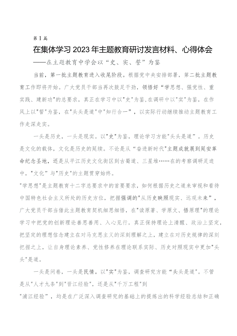 七篇在专题学习第二阶段学习教育的发言材料及心得体会.docx_第1页