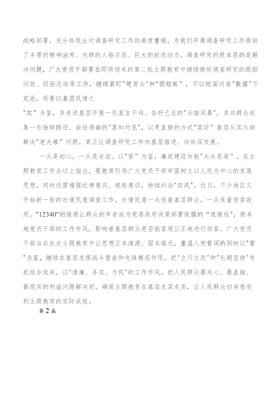 七篇在专题学习第二阶段学习教育的发言材料及心得体会.docx_第2页