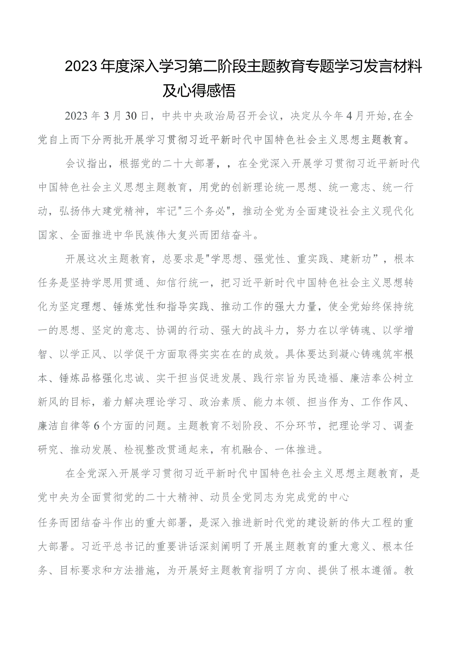 七篇在专题学习第二阶段学习教育的发言材料及心得体会.docx_第3页