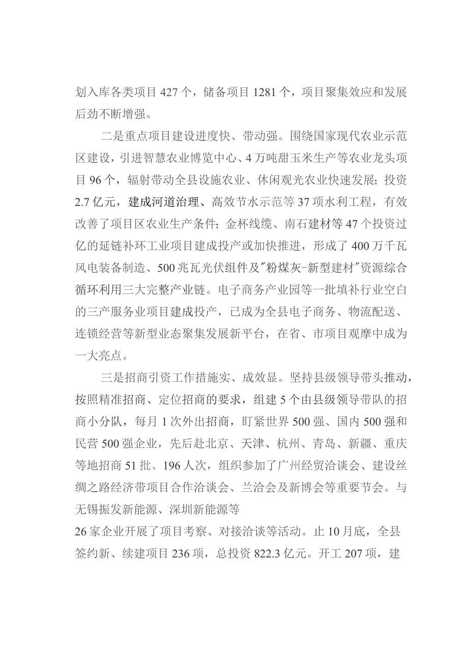 主题教育专题调研报告：以项目建设新成效培育经济社会发展新动能.docx_第2页