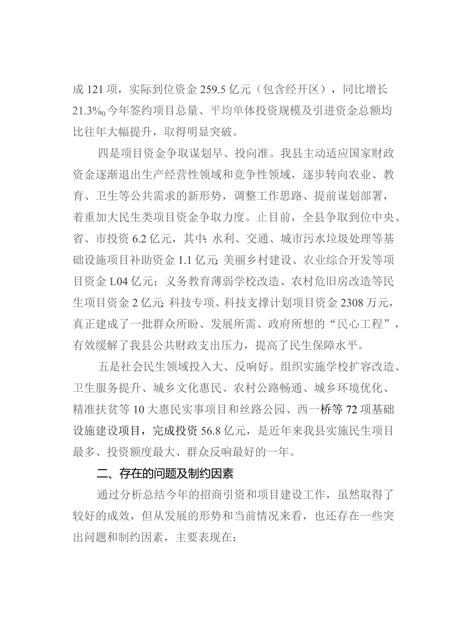 主题教育专题调研报告：以项目建设新成效培育经济社会发展新动能.docx_第3页