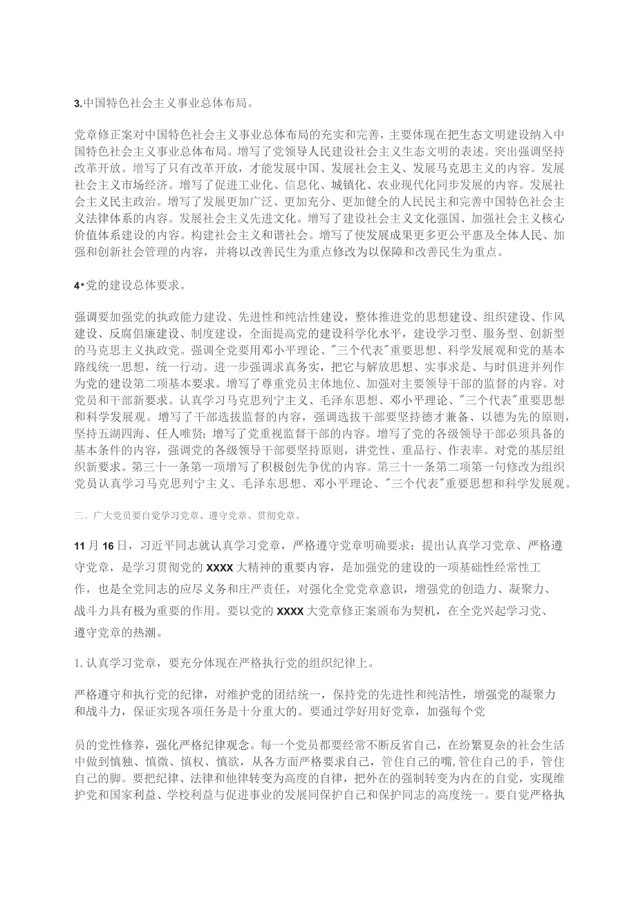 2023年学党章党课讲稿及心得体会.docx_第2页