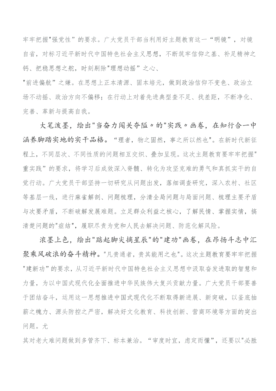 2023年度第二批集中教育专题学习交流发言稿、心得体会十篇.docx_第2页